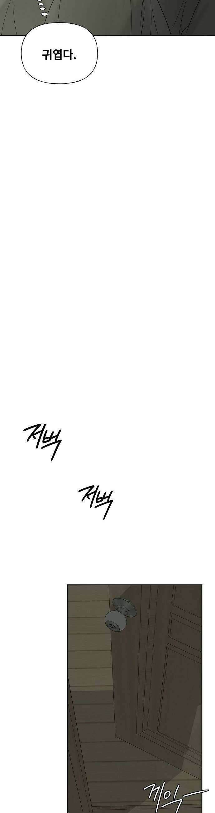 다정한 침입자 40화 오빠도 날 좋아하나 11