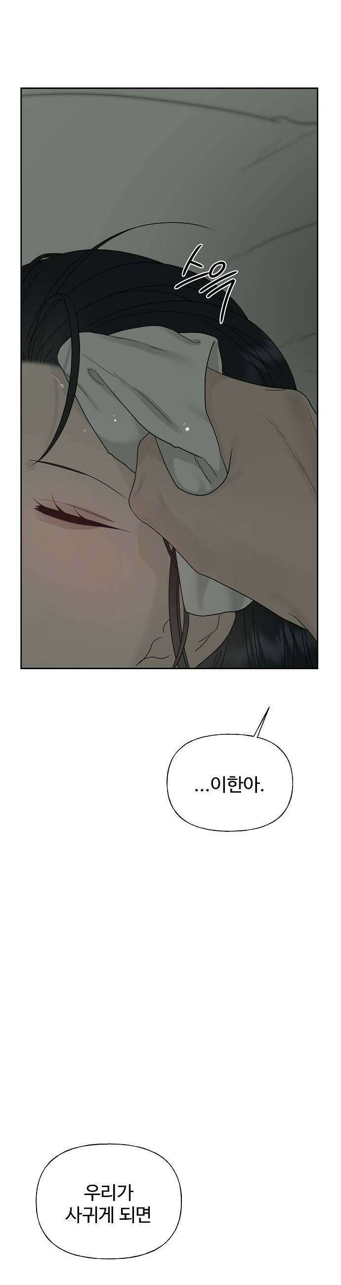 다정한 침입자 40화 오빠도 날 좋아하나 13