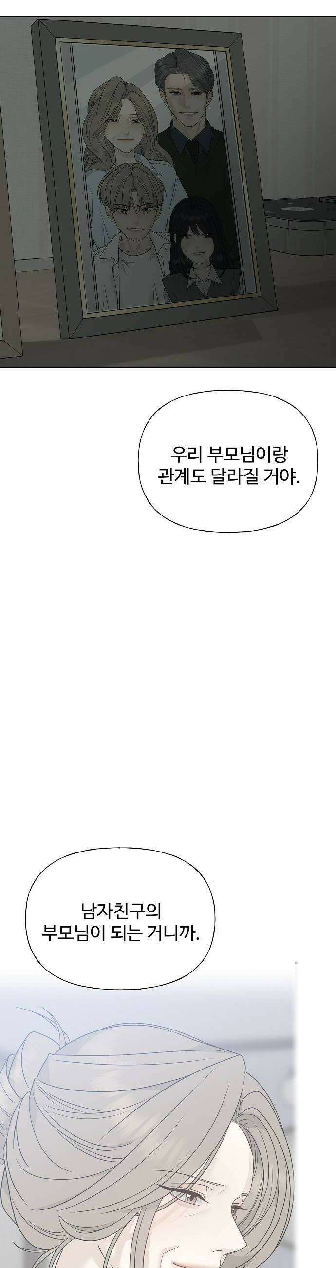 다정한 침입자 40화 오빠도 날 좋아하나 14