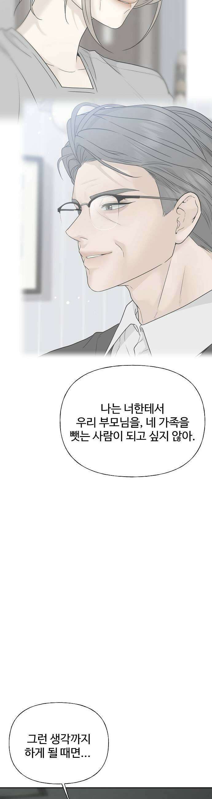 다정한 침입자 40화 오빠도 날 좋아하나 15