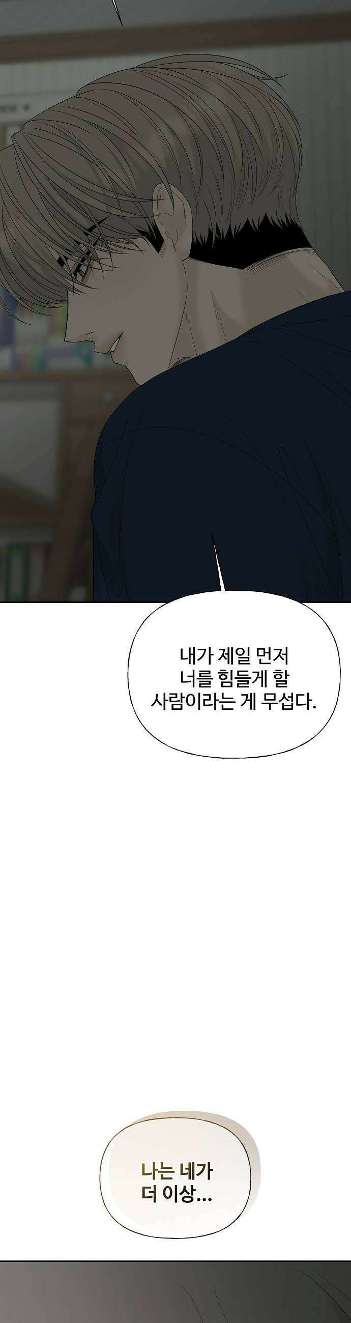 다정한 침입자 40화 오빠도 날 좋아하나 16