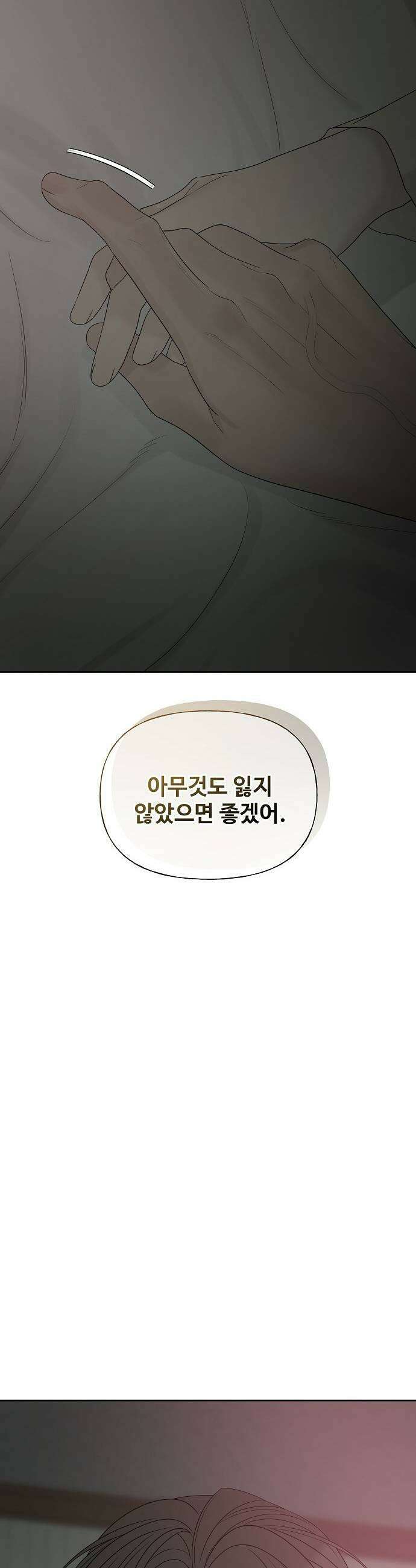 다정한 침입자 40화 오빠도 날 좋아하나 17