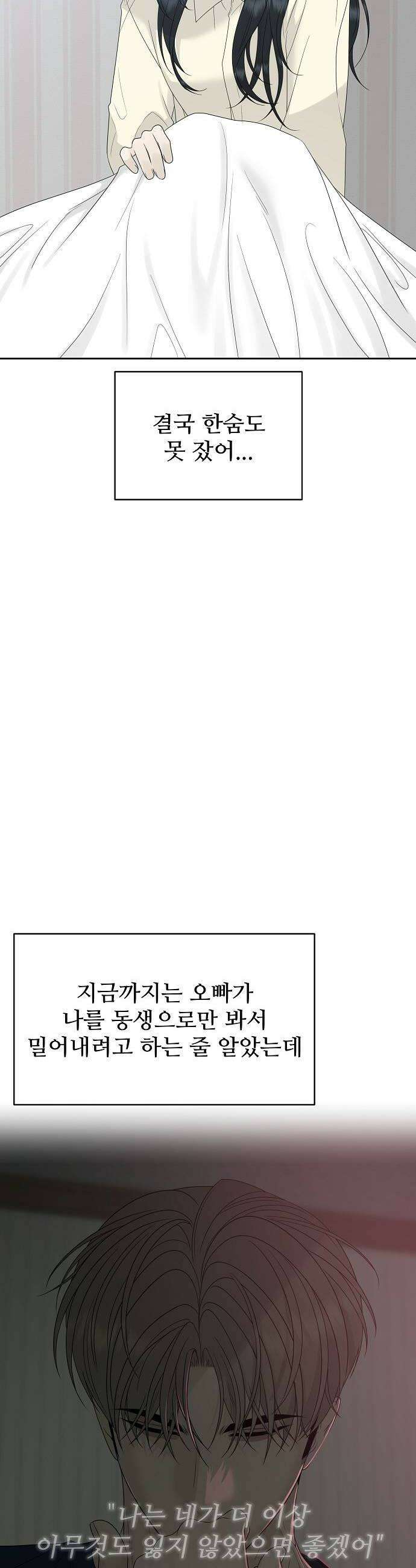 다정한 침입자 40화 오빠도 날 좋아하나 24