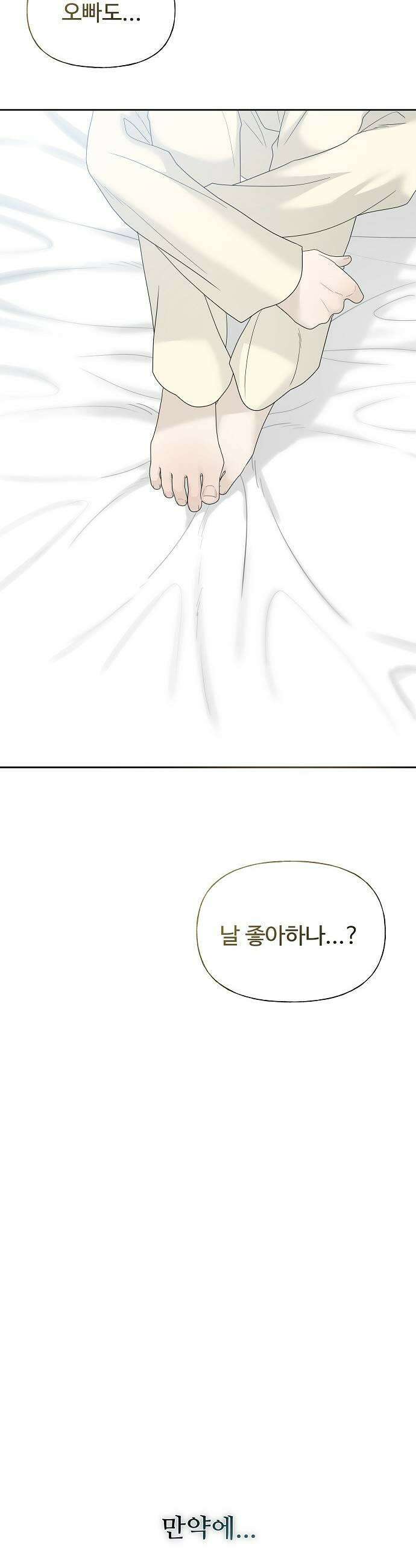 다정한 침입자 40화 오빠도 날 좋아하나 27