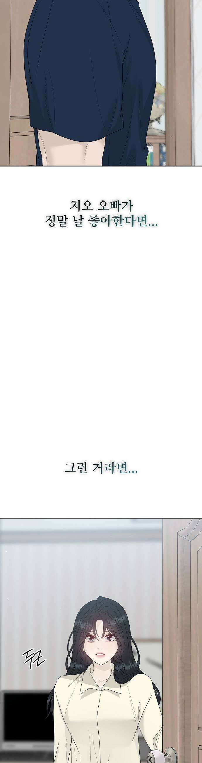다정한 침입자 40화 오빠도 날 좋아하나 29