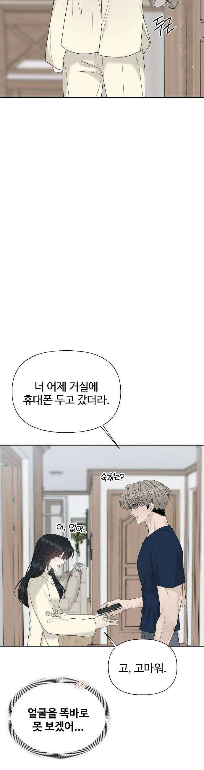 다정한 침입자 40화 오빠도 날 좋아하나 30