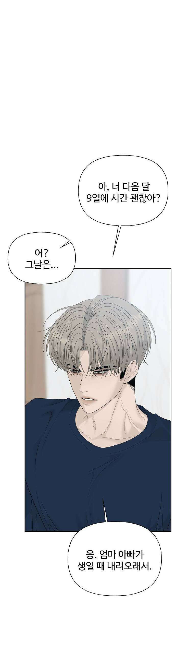 다정한 침입자 40화 오빠도 날 좋아하나 31