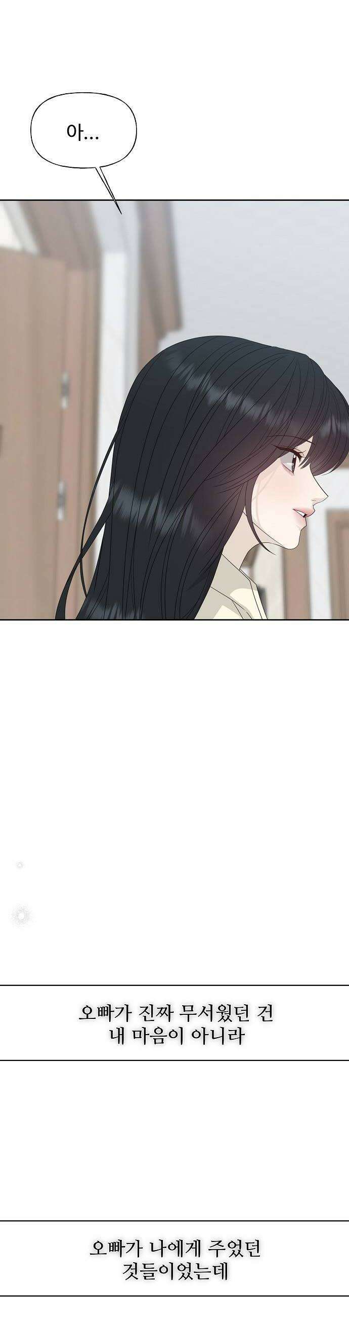 다정한 침입자 40화 오빠도 날 좋아하나 32