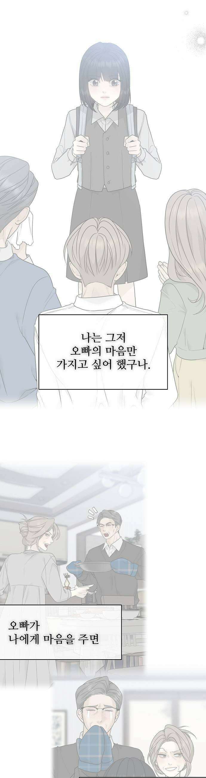 다정한 침입자 40화 오빠도 날 좋아하나 33