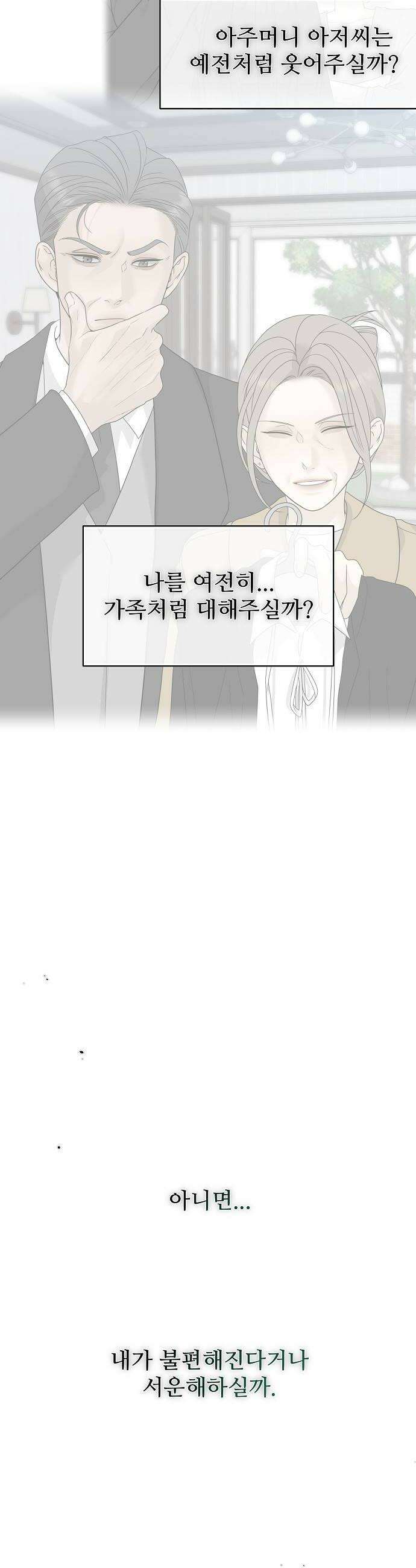 다정한 침입자 40화 오빠도 날 좋아하나 34