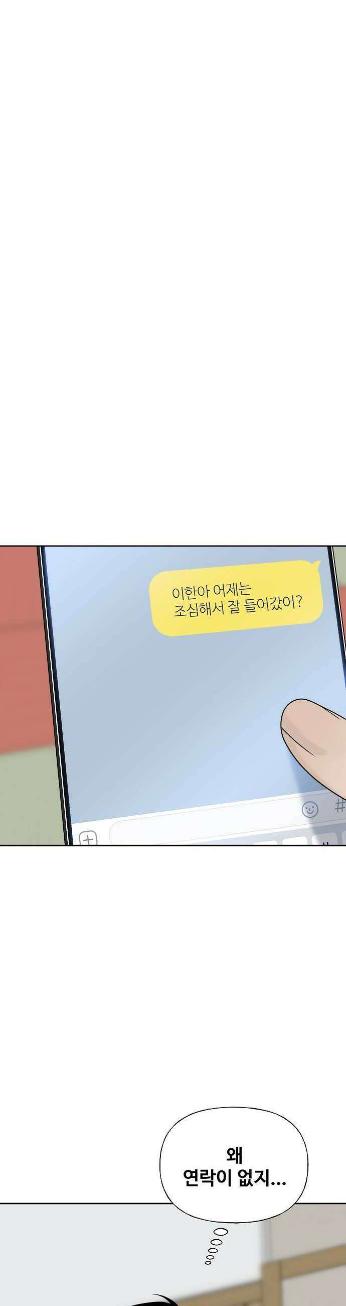 다정한 침입자 40화 오빠도 날 좋아하나 36