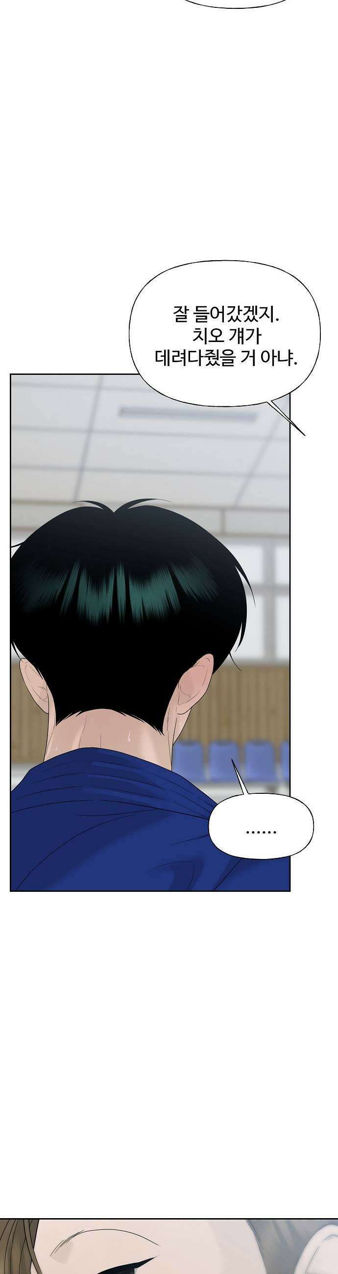 다정한 침입자 40화 오빠도 날 좋아하나 39