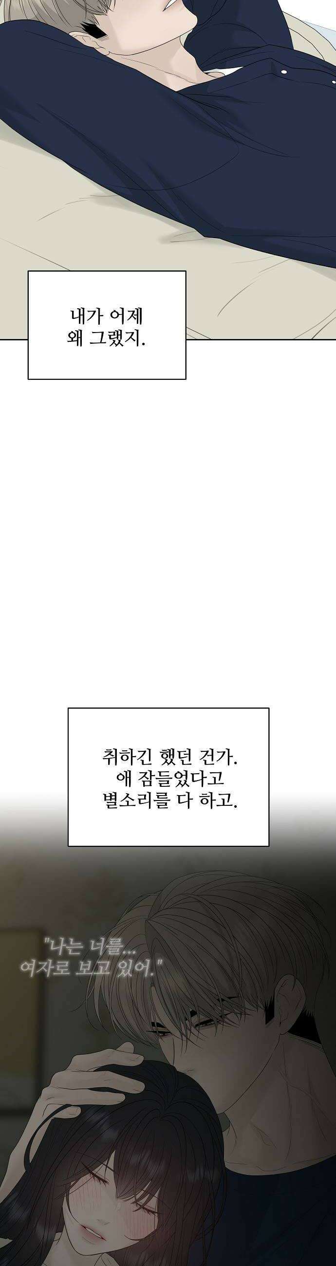 다정한 침입자 40화 오빠도 날 좋아하나 48