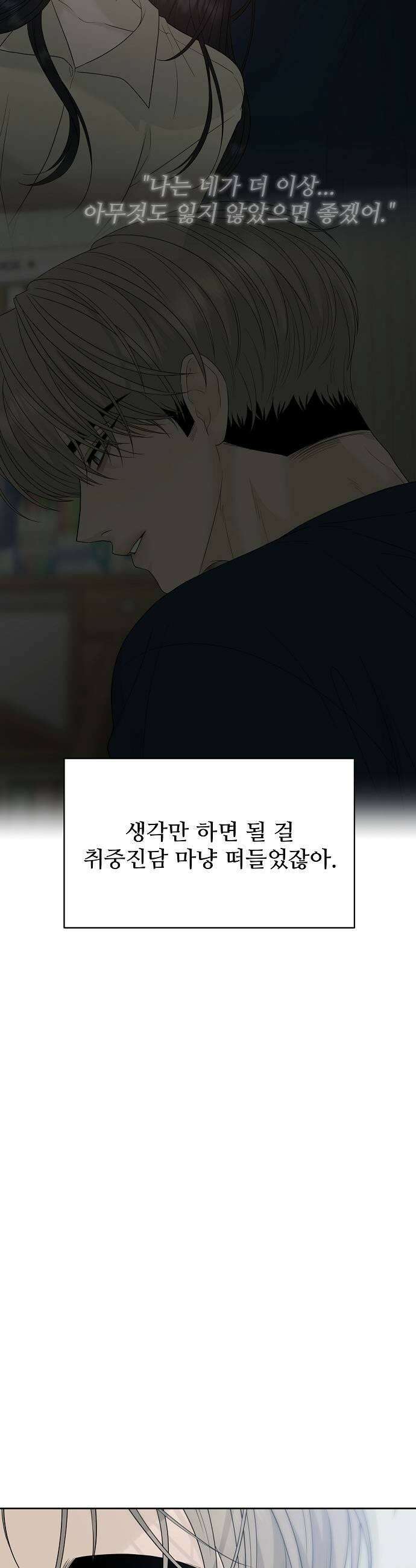 다정한 침입자 40화 오빠도 날 좋아하나 49