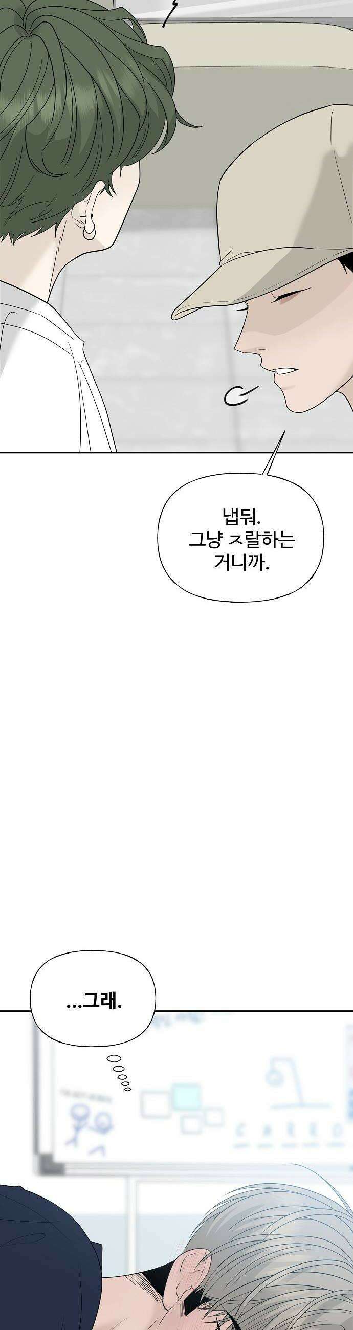 다정한 침입자 40화 오빠도 날 좋아하나 52
