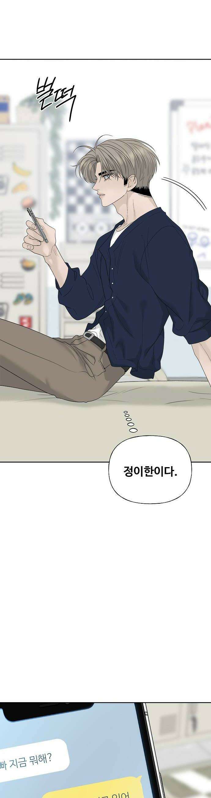 다정한 침입자 40화 오빠도 날 좋아하나 54