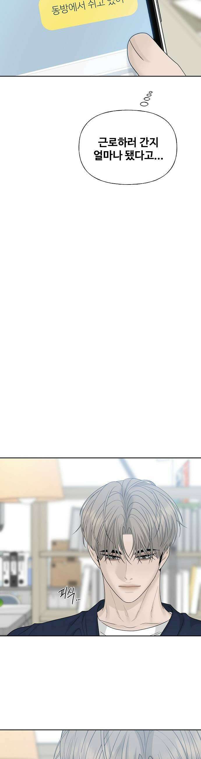 다정한 침입자 40화 오빠도 날 좋아하나 55