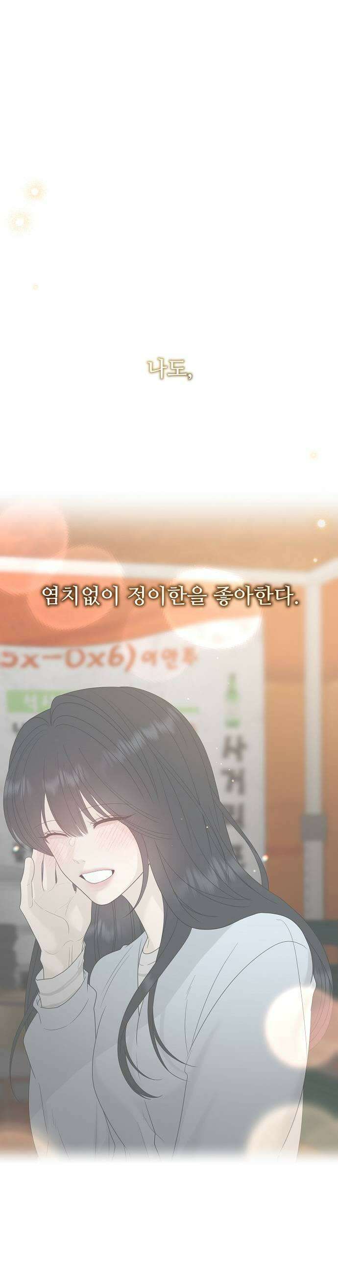 다정한 침입자 40화 오빠도 날 좋아하나 57