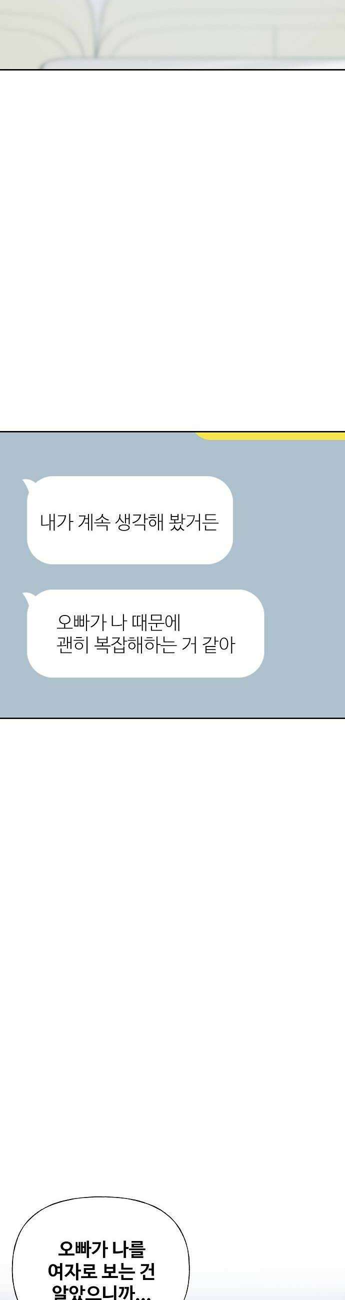 다정한 침입자 40화 오빠도 날 좋아하나 60