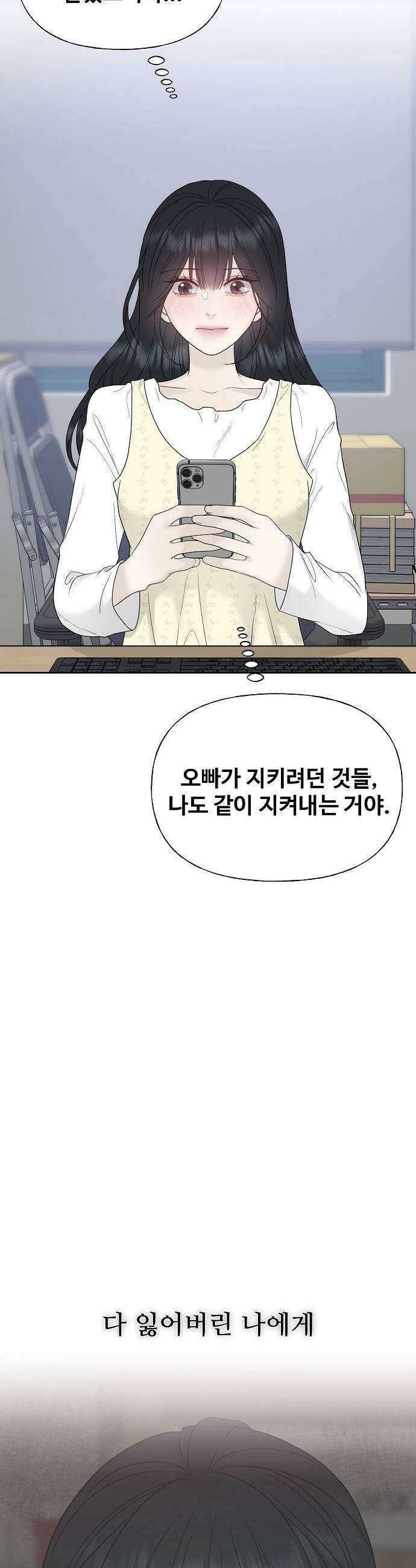 다정한 침입자 40화 오빠도 날 좋아하나 61
