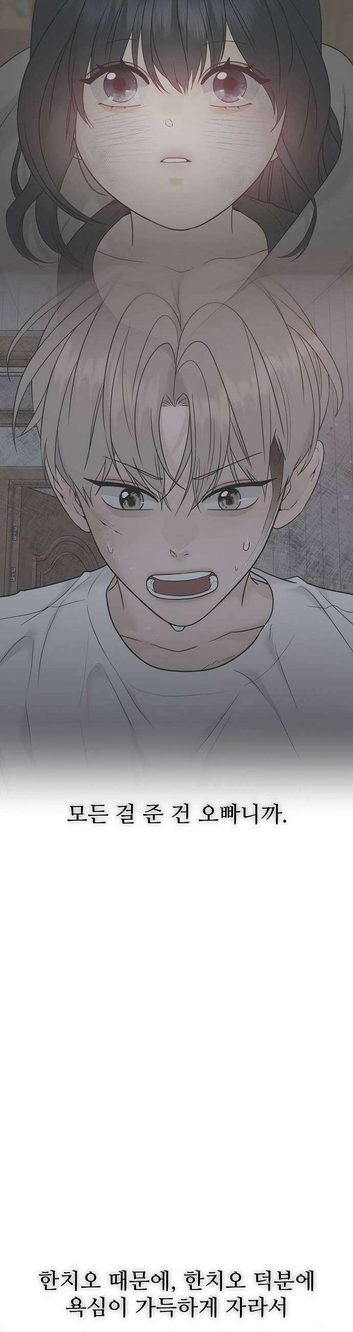 다정한 침입자 40화 오빠도 날 좋아하나 62