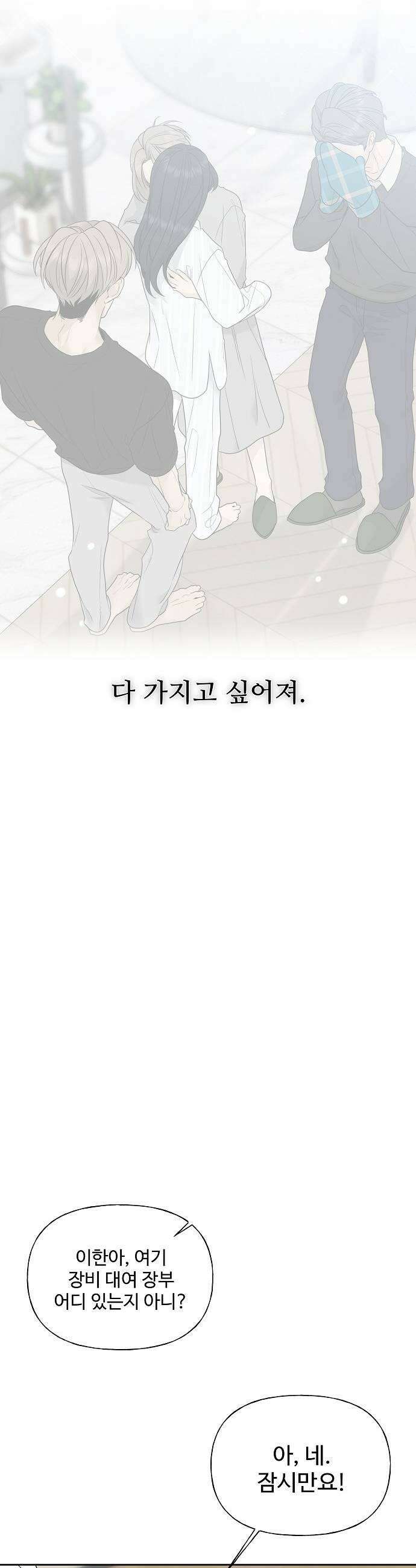 다정한 침입자 40화 오빠도 날 좋아하나 63