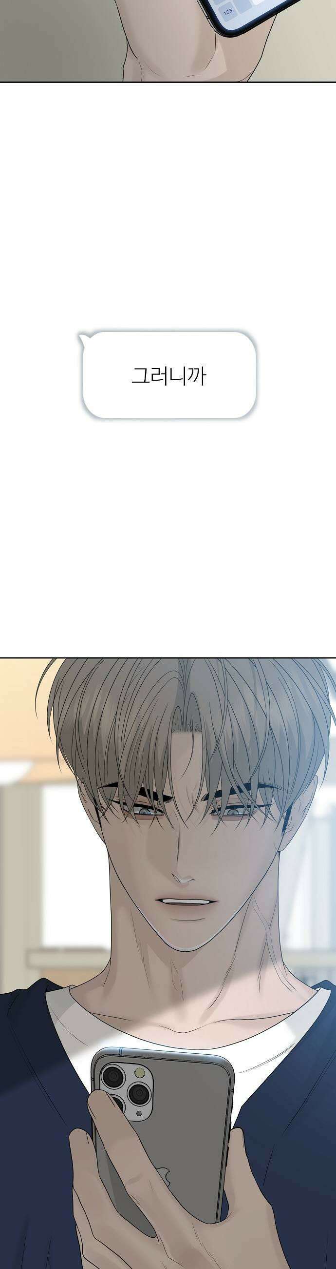 다정한 침입자 40화 오빠도 날 좋아하나 65