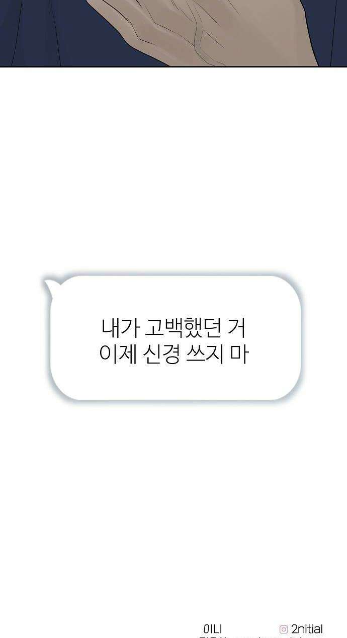 다정한 침입자 40화 오빠도 날 좋아하나 66