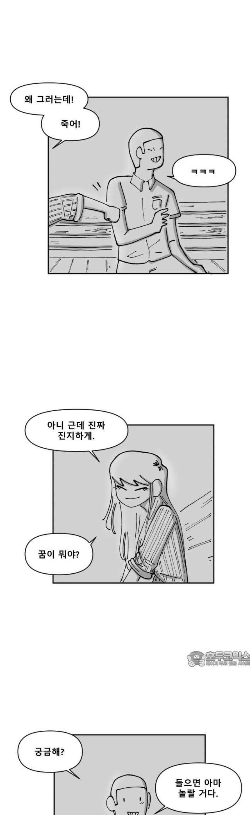 장편단편선 7화 팔씨름 (완) 2