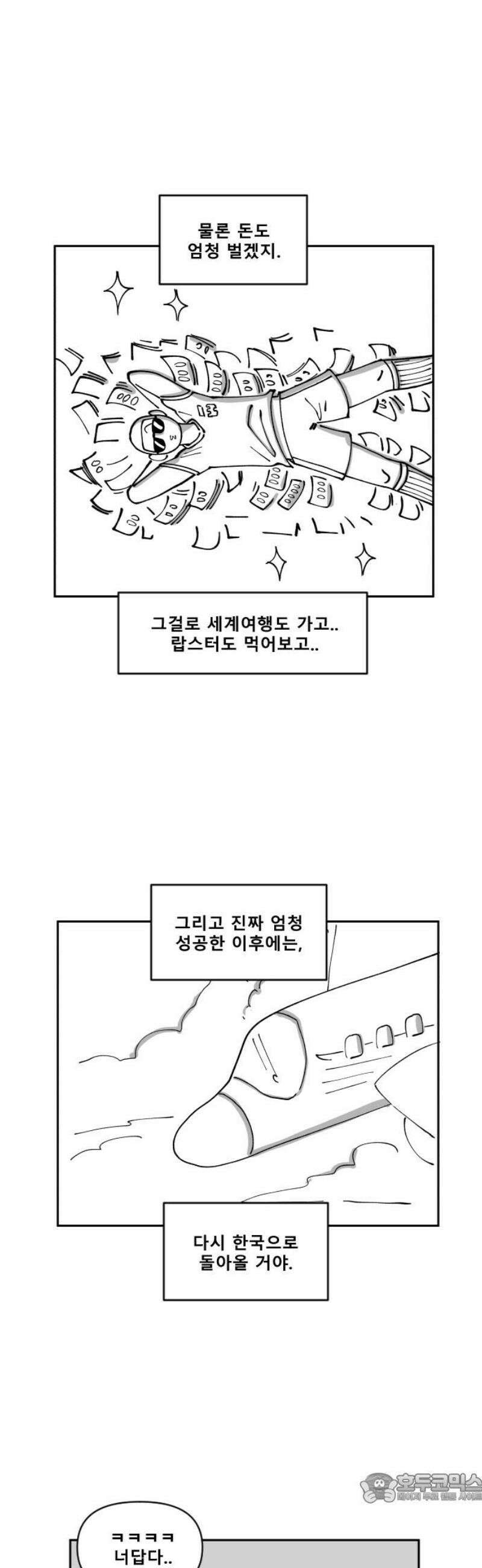 장편단편선 7화 팔씨름 (완) 4