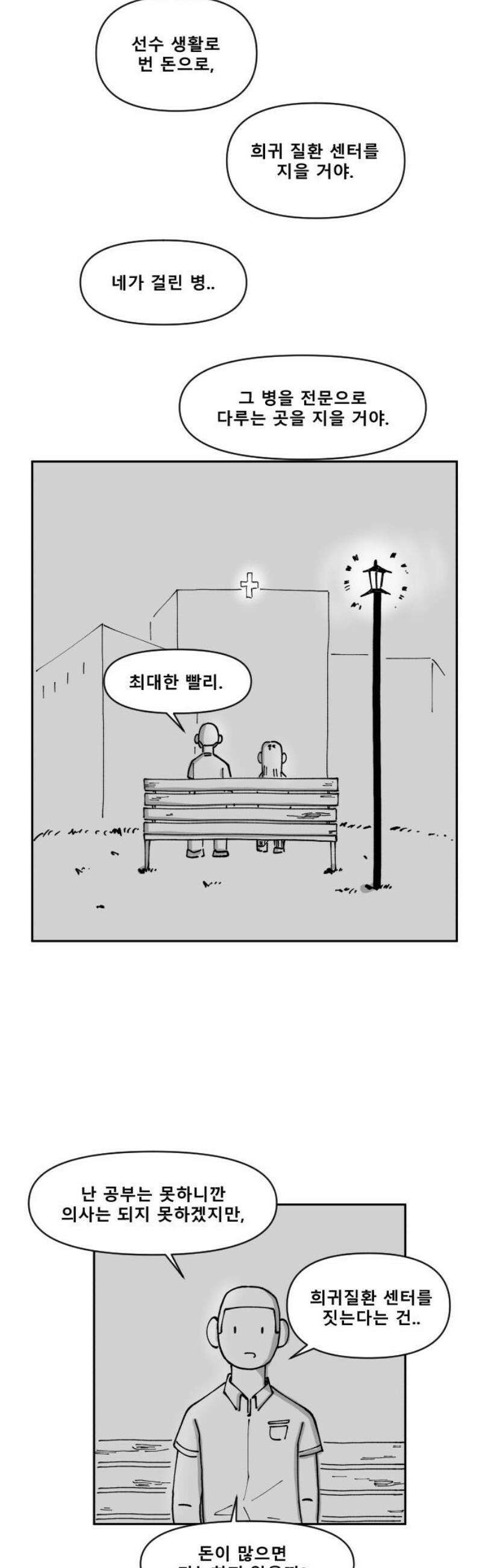 장편단편선 7화 팔씨름 (완) 6