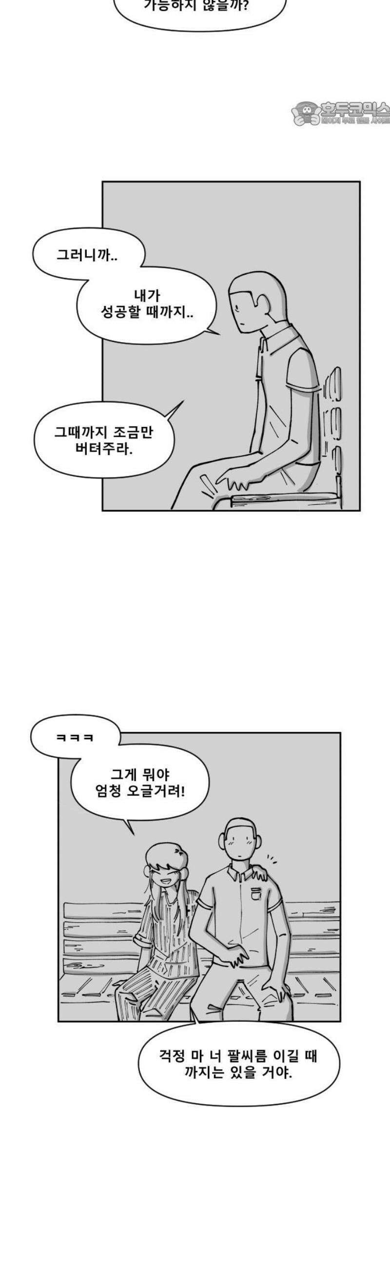 장편단편선 7화 팔씨름 (완) 7