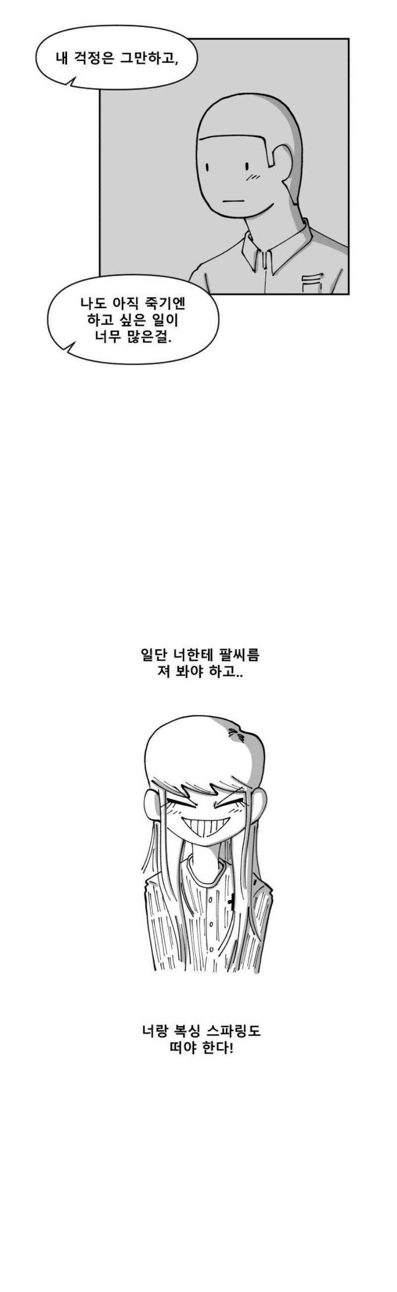 장편단편선 7화 팔씨름 (완) 8