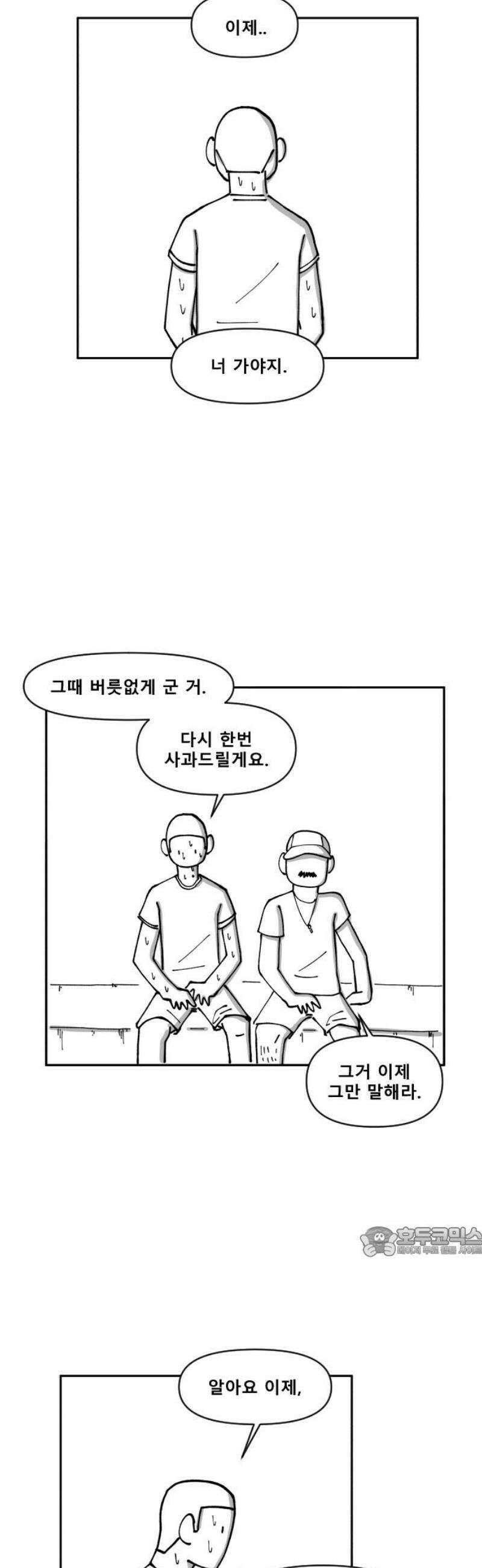 장편단편선 7화 팔씨름 (완) 17