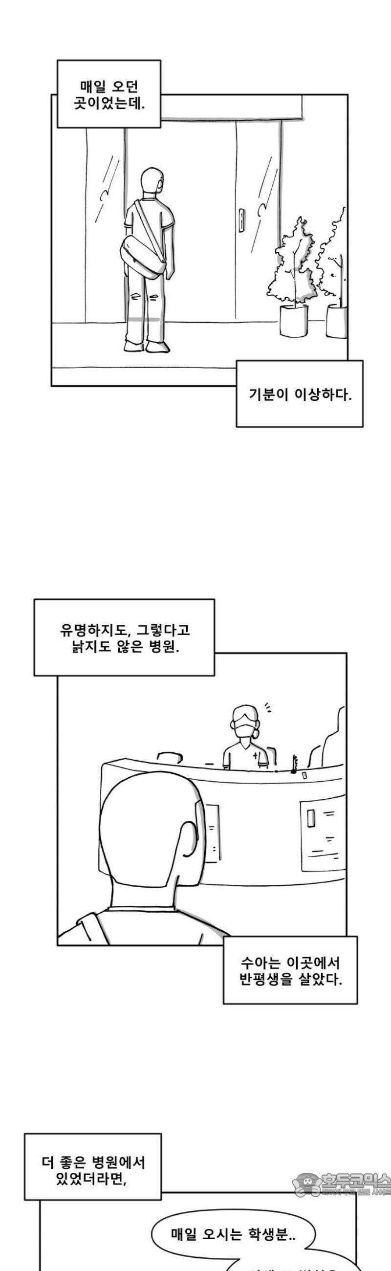 장편단편선 7화 팔씨름 (완) 19