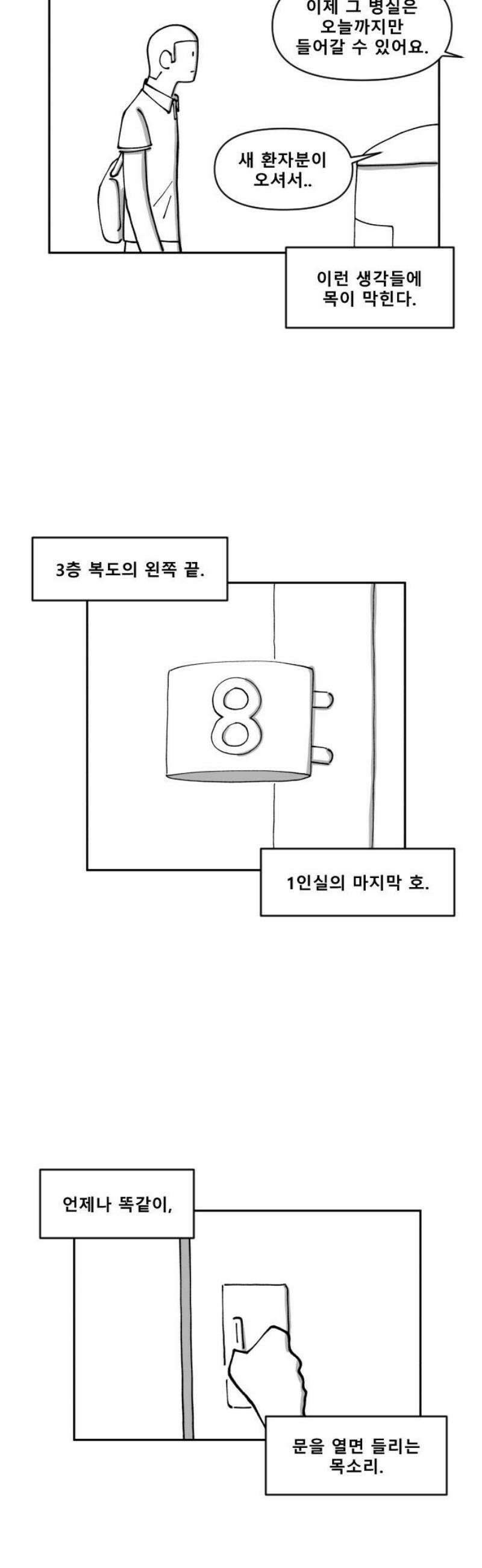 장편단편선 7화 팔씨름 (완) 20
