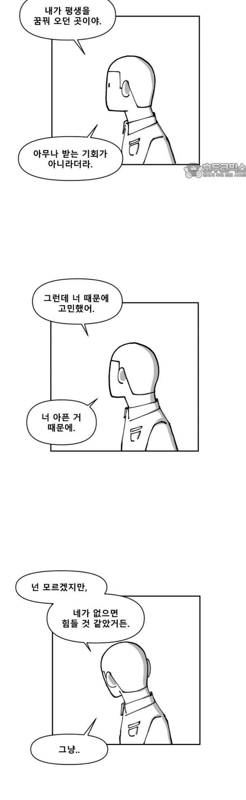 장편단편선 7화 팔씨름 (완) 24