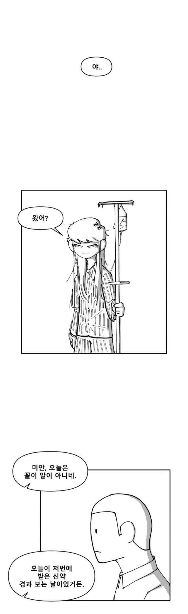장편단편선 7화 팔씨름 (완) 27