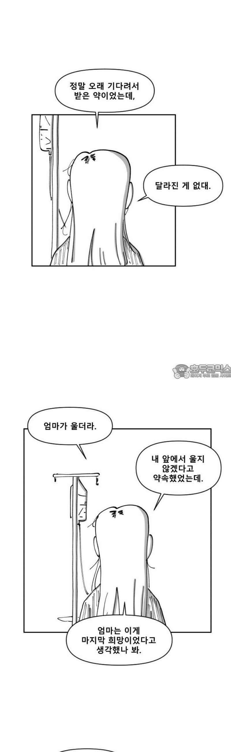 장편단편선 7화 팔씨름 (완) 28