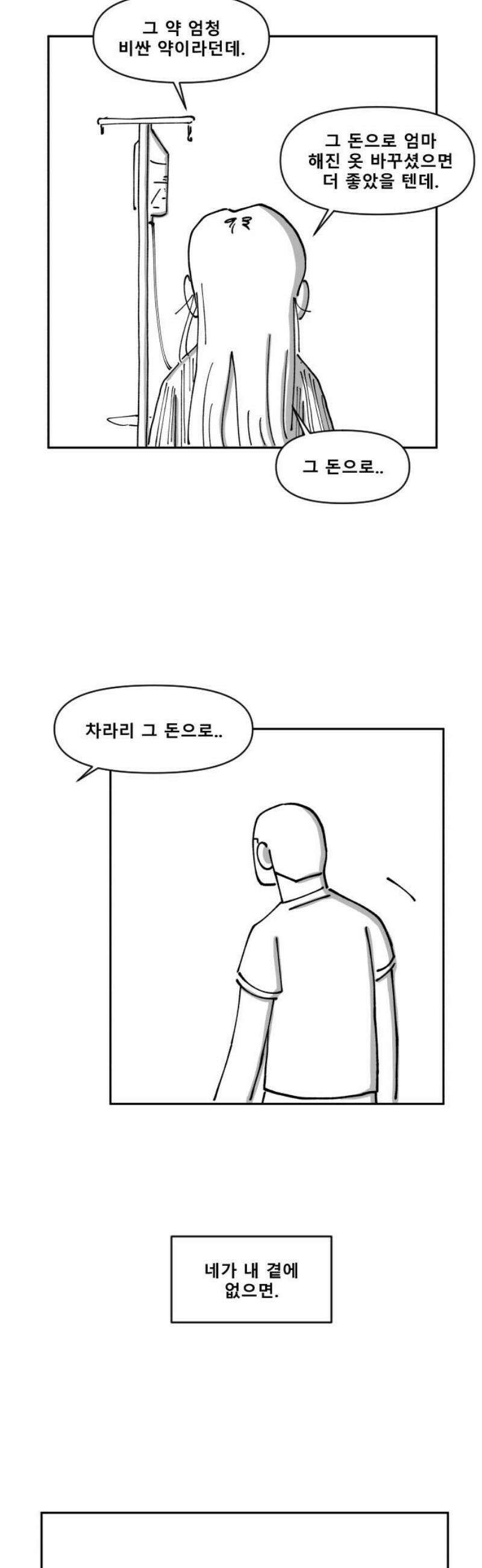 장편단편선 7화 팔씨름 (완) 29