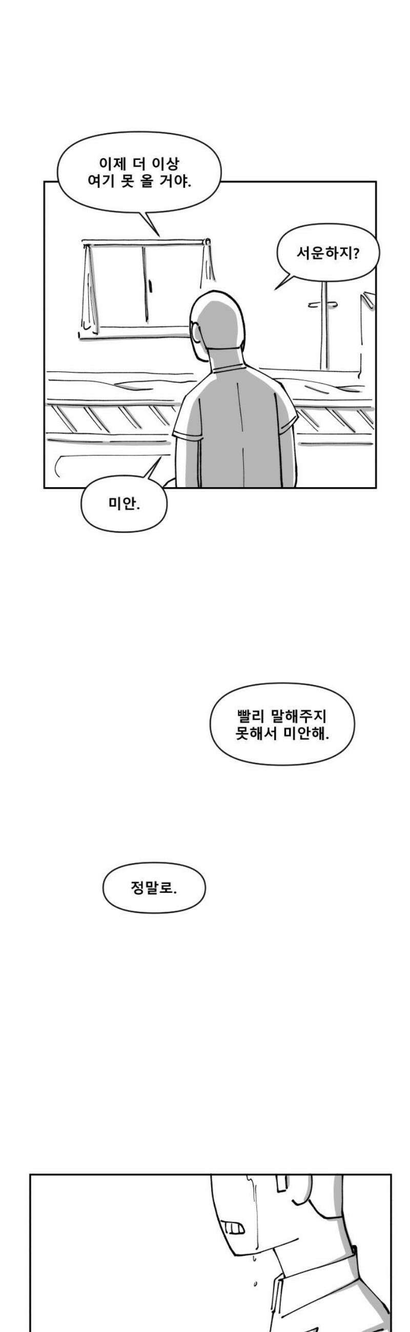 장편단편선 7화 팔씨름 (완) 31