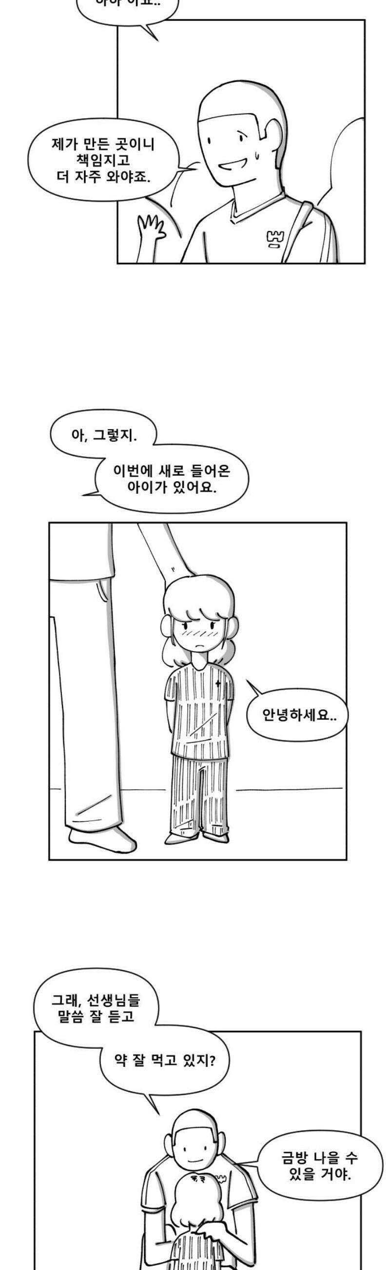 장편단편선 7화 팔씨름 (완) 35