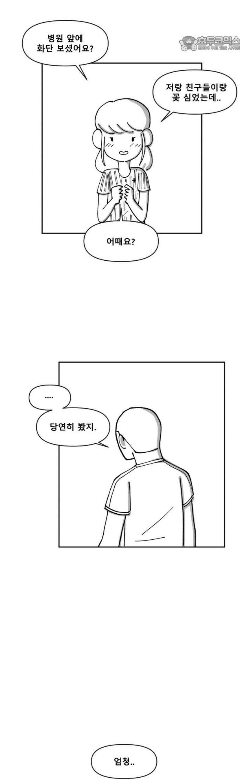 장편단편선 7화 팔씨름 (완) 37