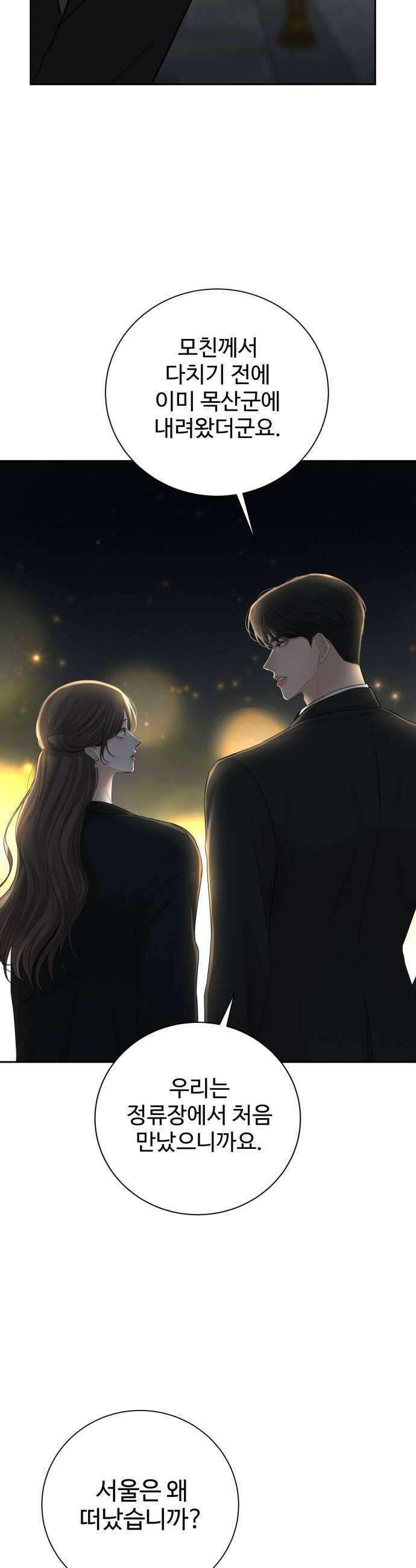 빌런의 순정 15화 10