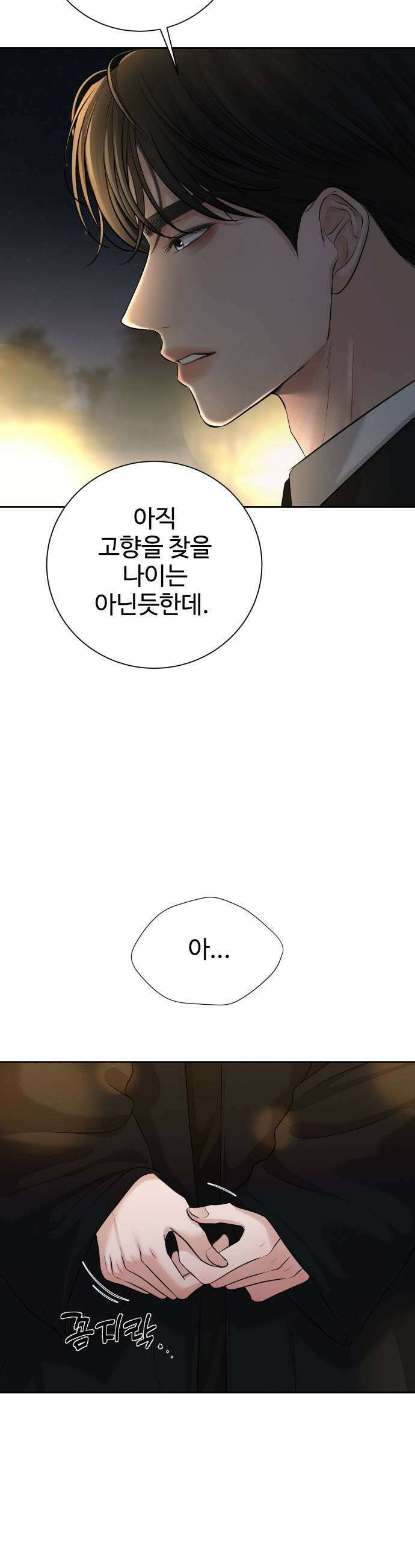 빌런의 순정 15화 11