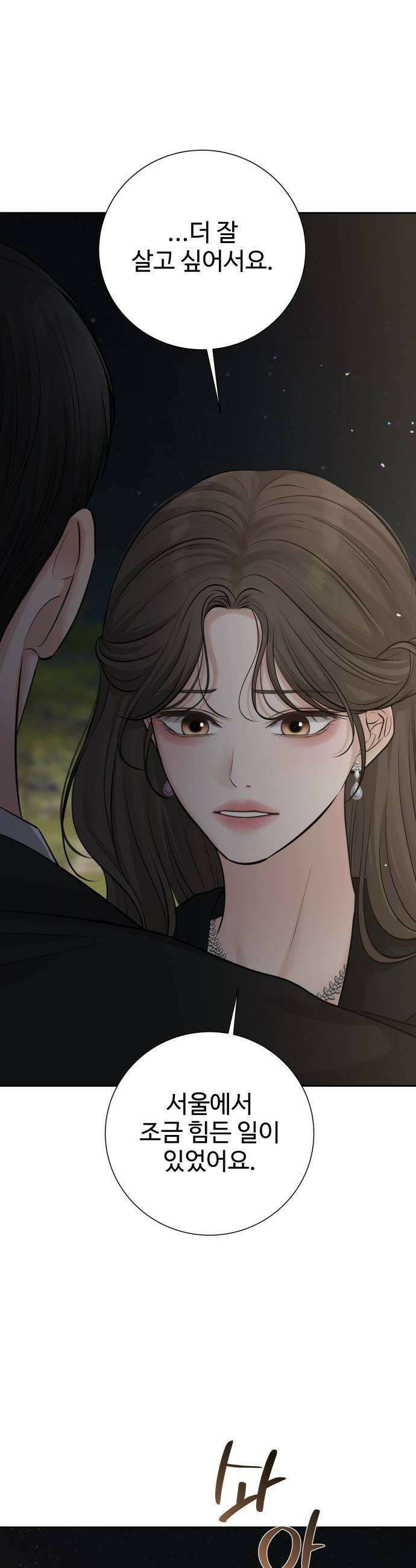 빌런의 순정 15화 12
