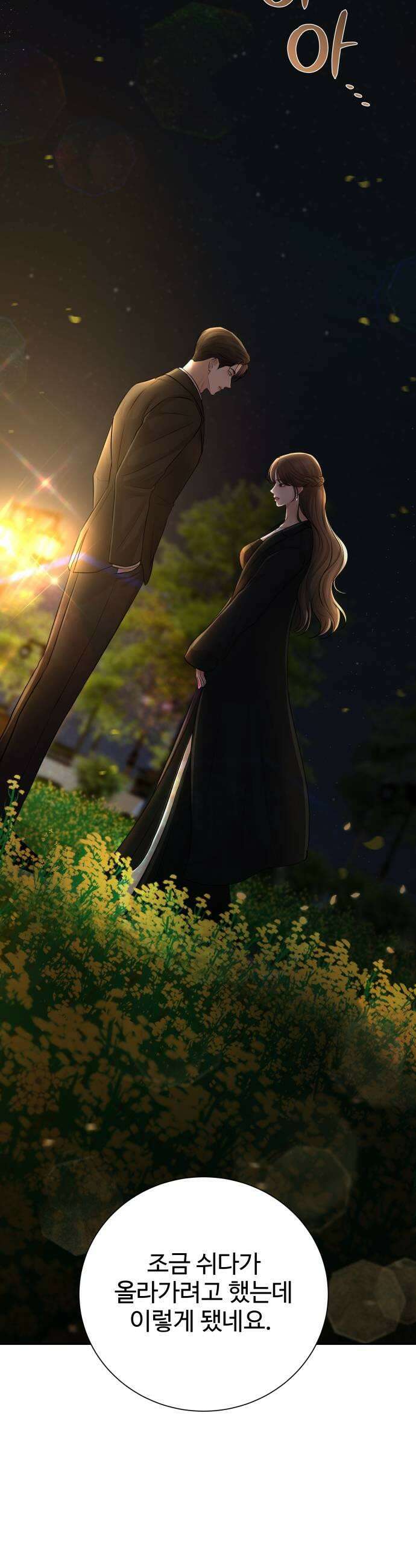 빌런의 순정 15화 13