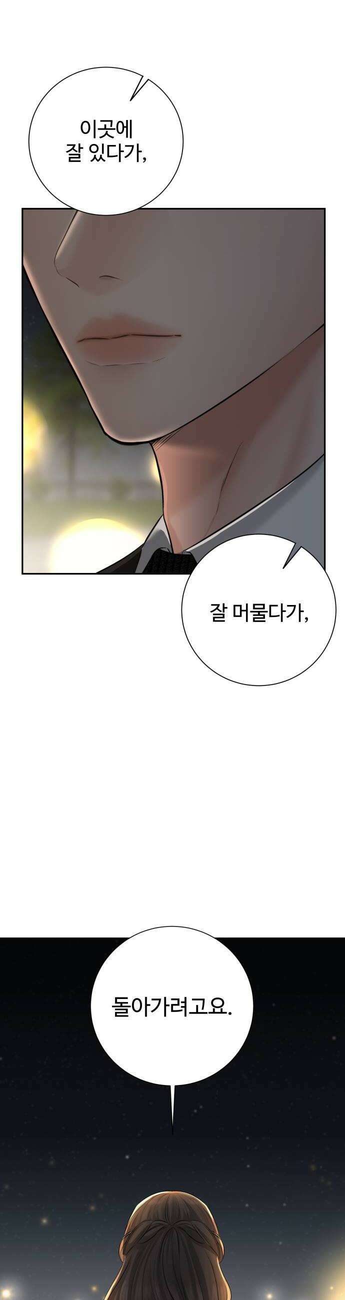 빌런의 순정 15화 14