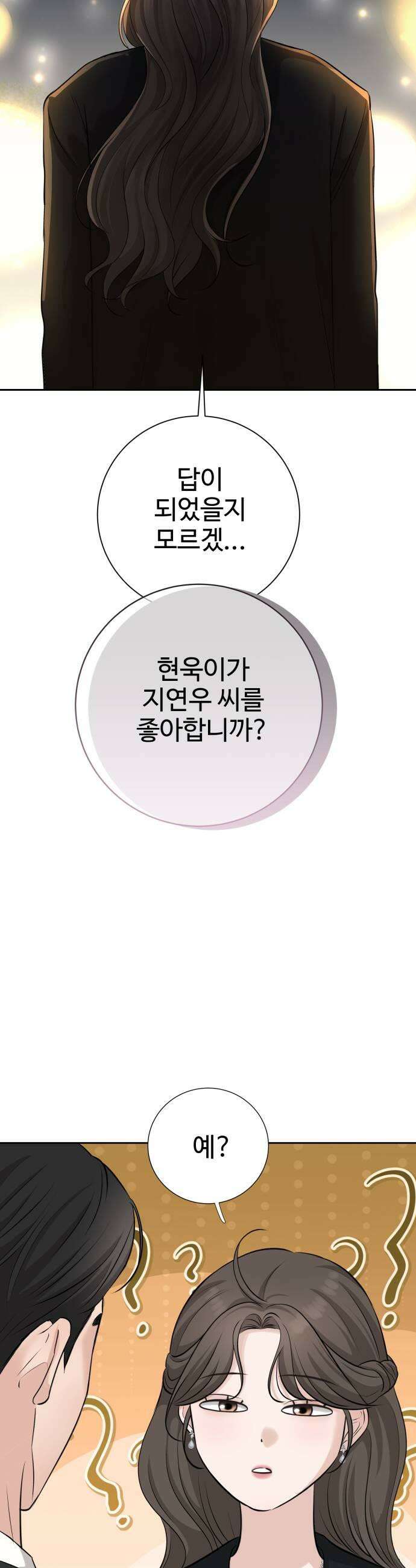 빌런의 순정 15화 15