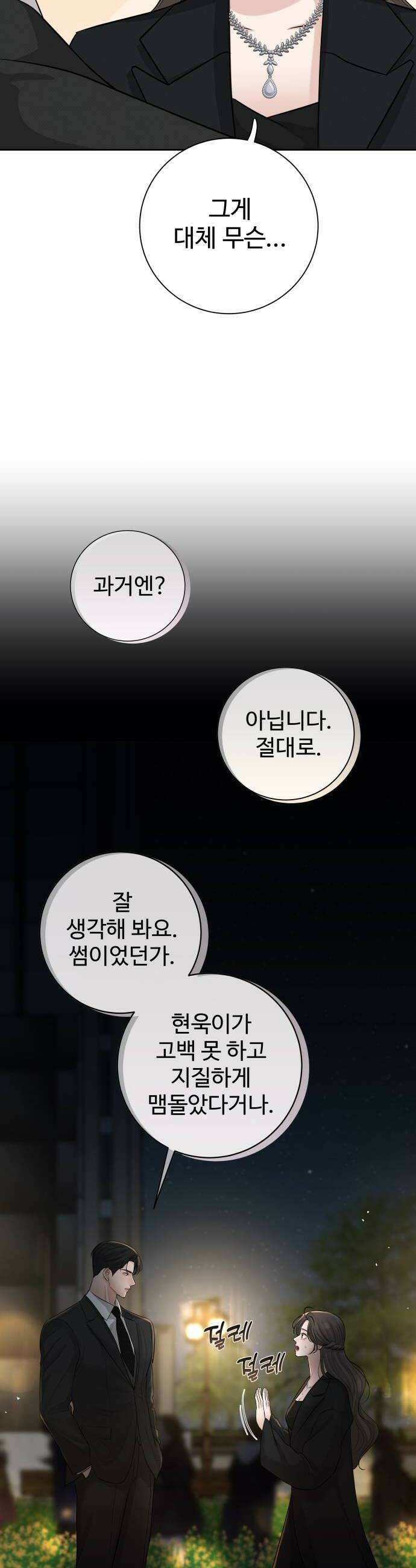 빌런의 순정 15화 16